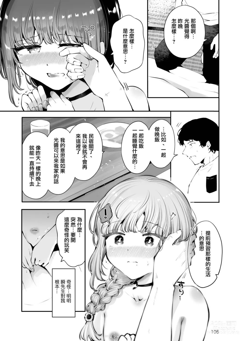 Page 105 of doujinshi 曲折的夜晚