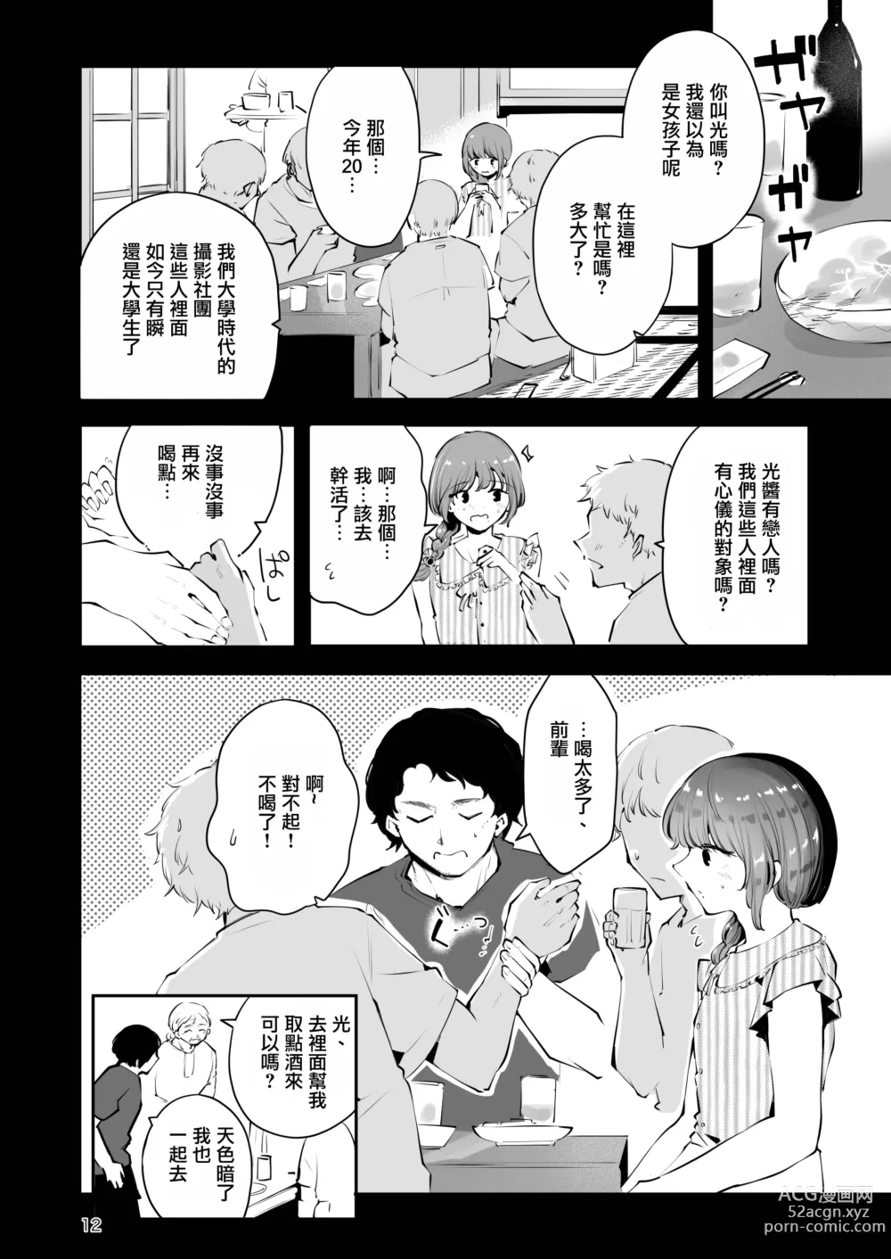 Page 12 of doujinshi 曲折的夜晚