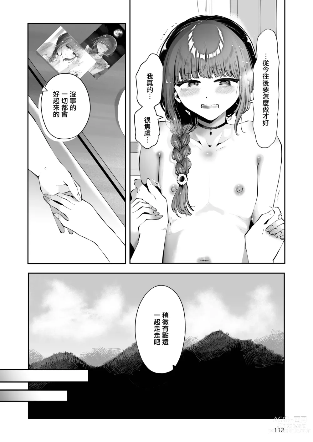 Page 113 of doujinshi 曲折的夜晚