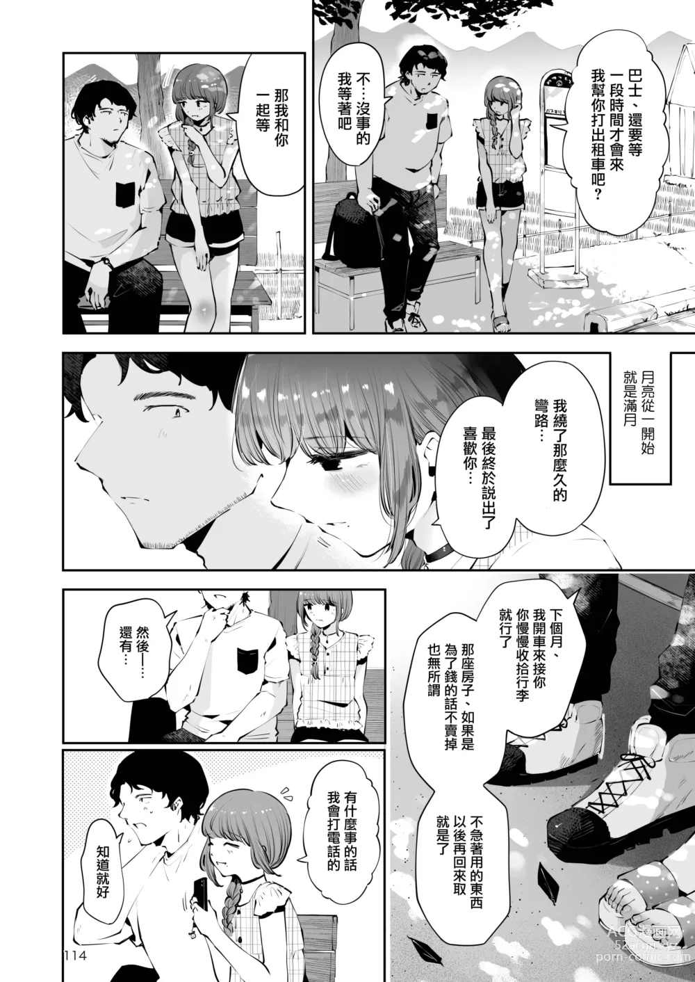 Page 114 of doujinshi 曲折的夜晚