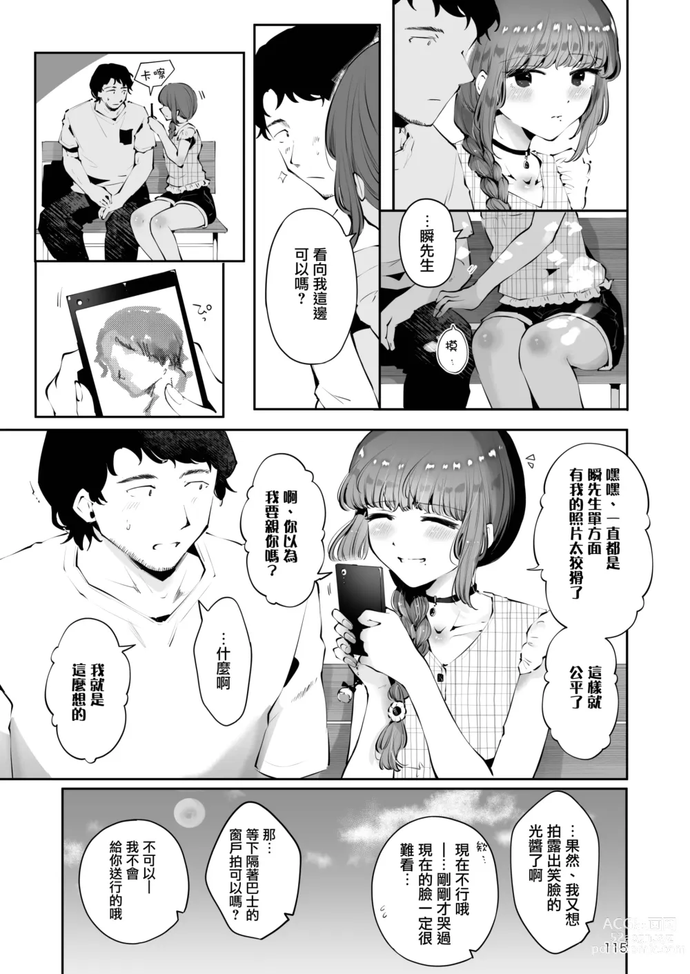 Page 115 of doujinshi 曲折的夜晚