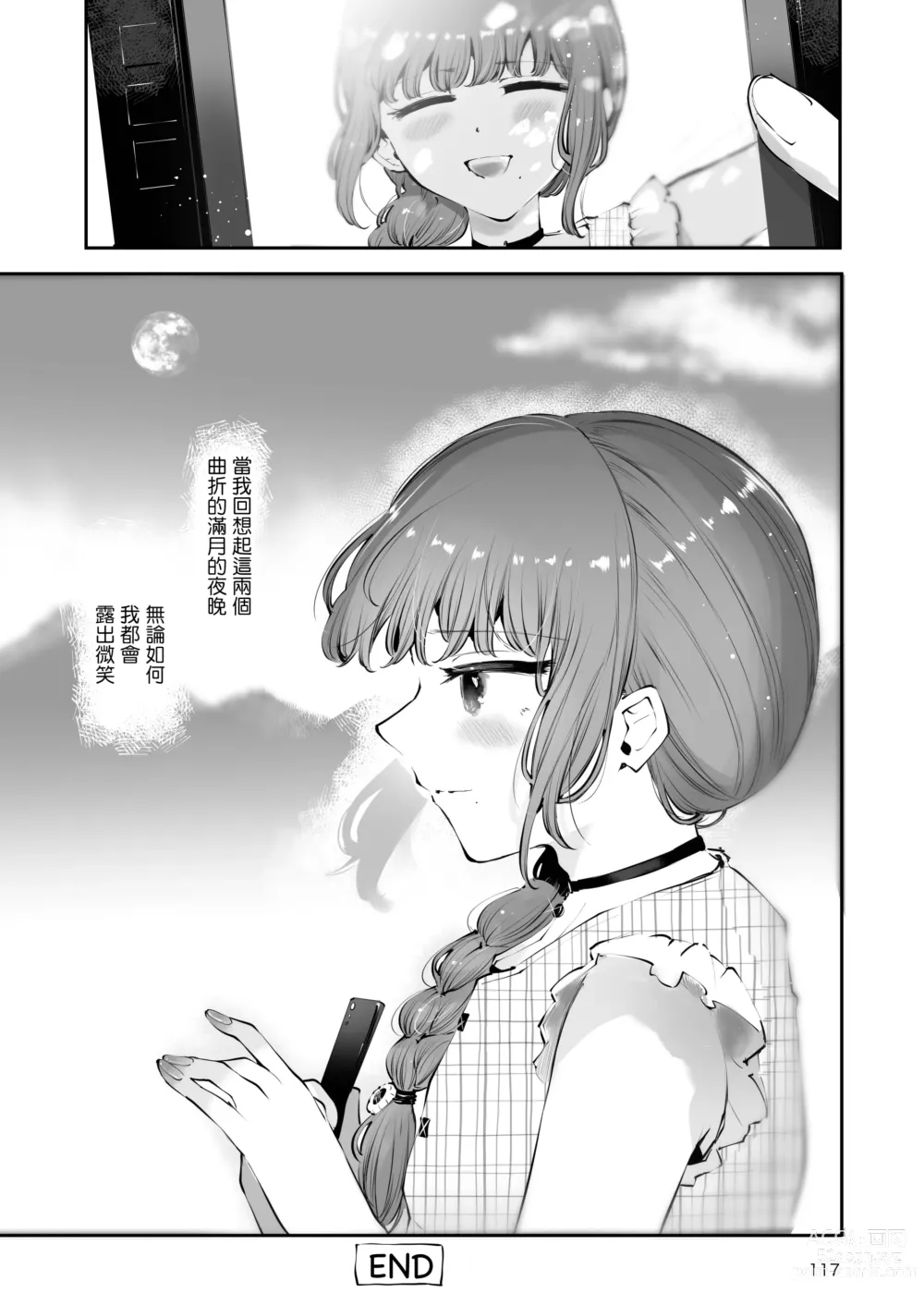 Page 117 of doujinshi 曲折的夜晚