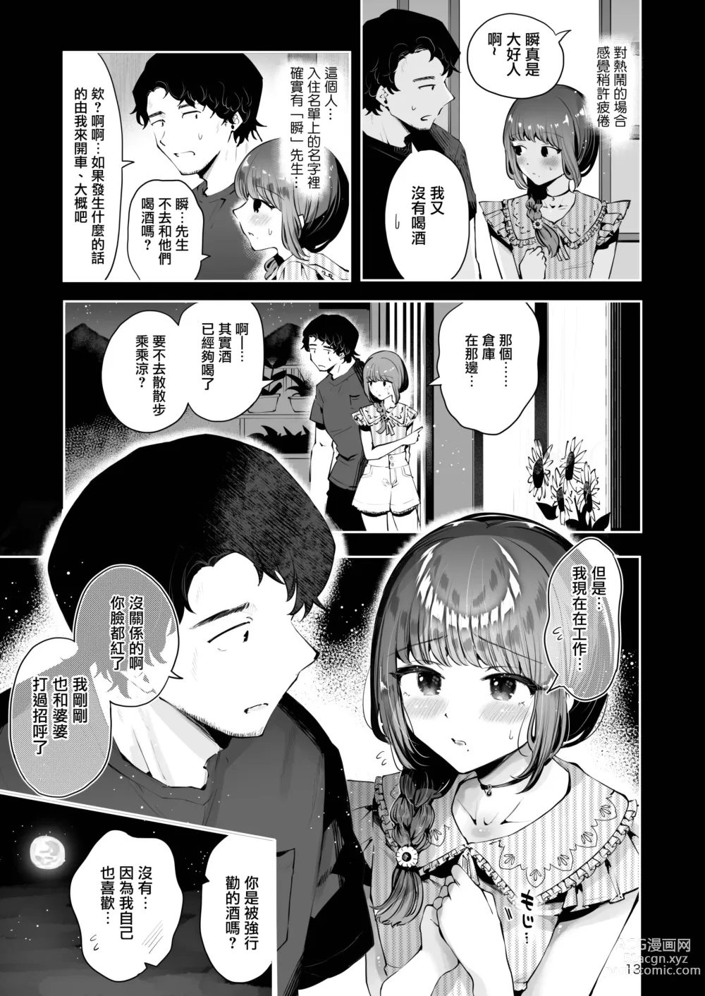 Page 13 of doujinshi 曲折的夜晚