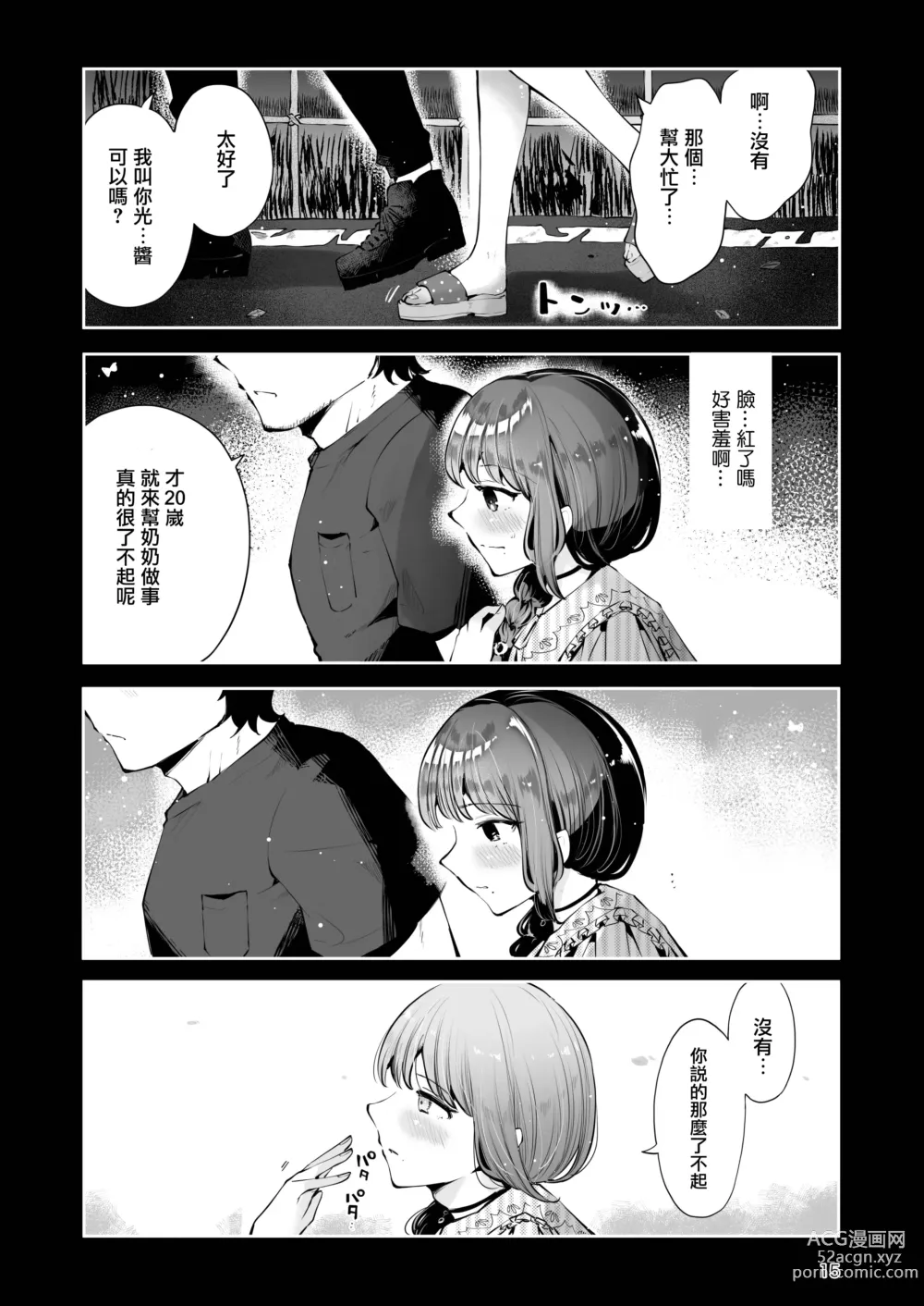 Page 15 of doujinshi 曲折的夜晚