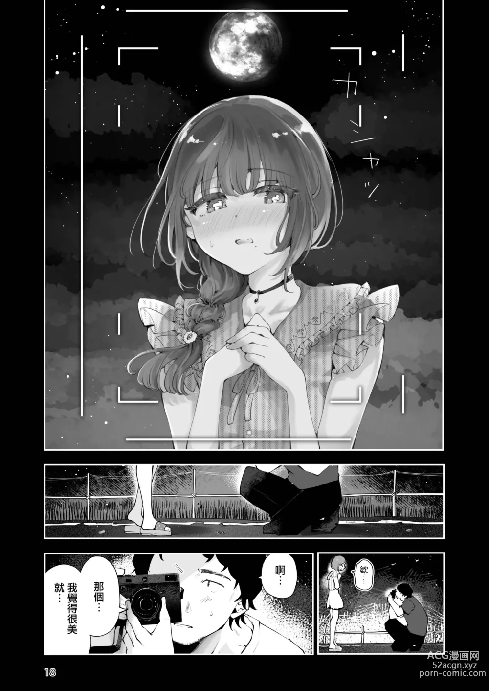 Page 18 of doujinshi 曲折的夜晚