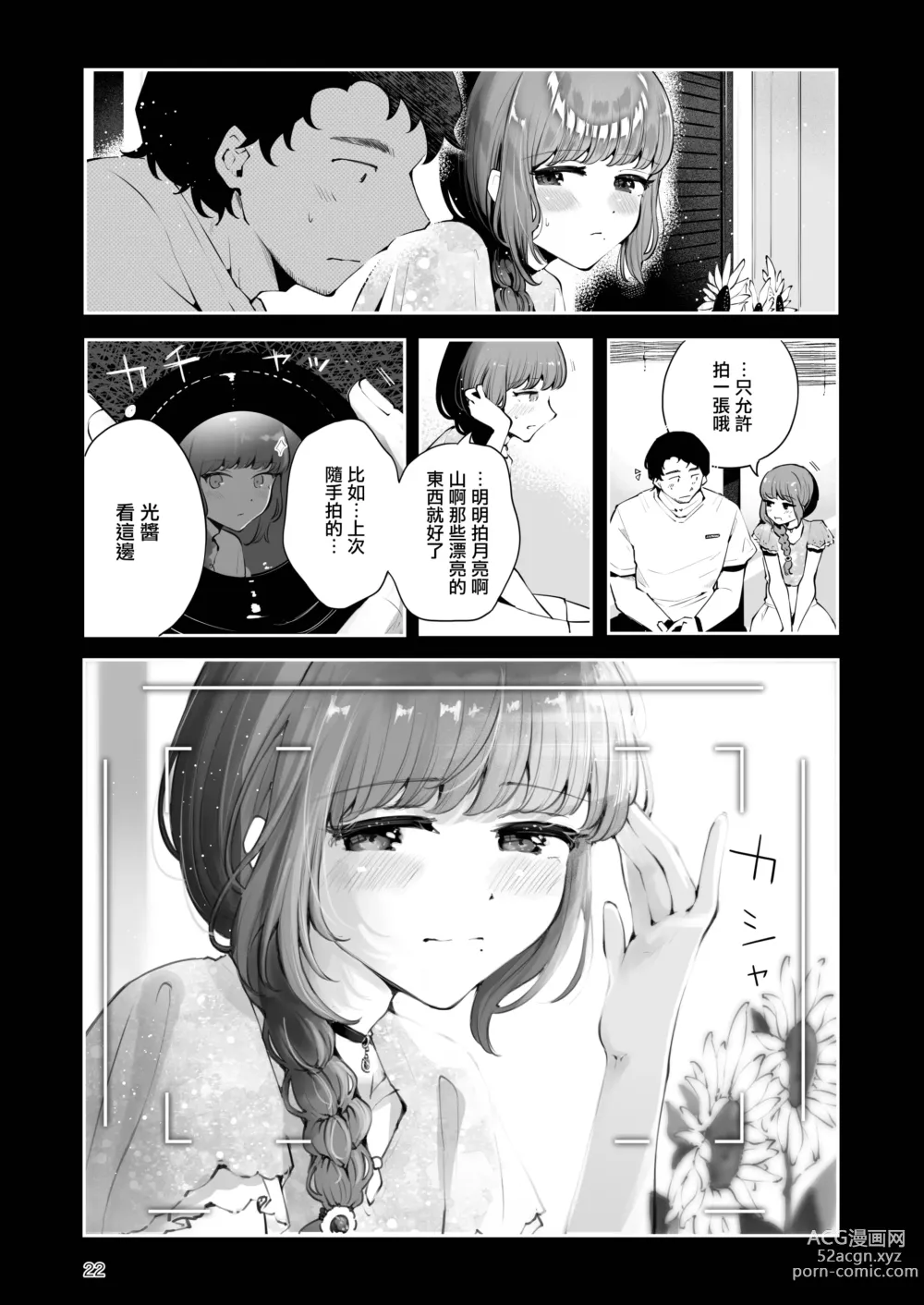 Page 22 of doujinshi 曲折的夜晚