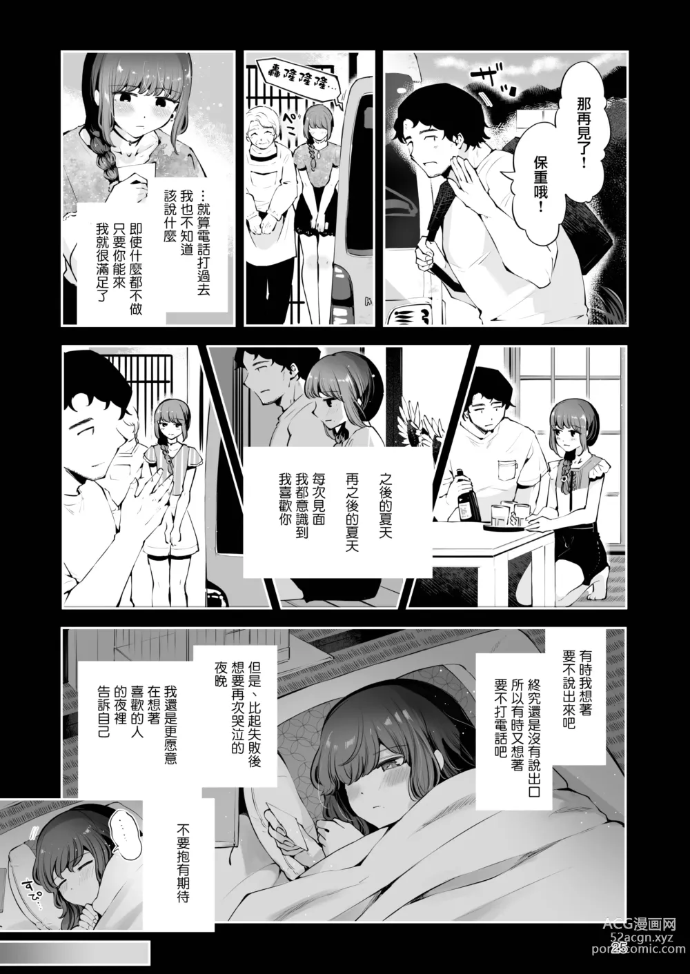 Page 25 of doujinshi 曲折的夜晚