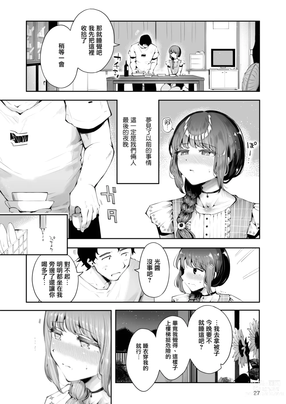 Page 27 of doujinshi 曲折的夜晚