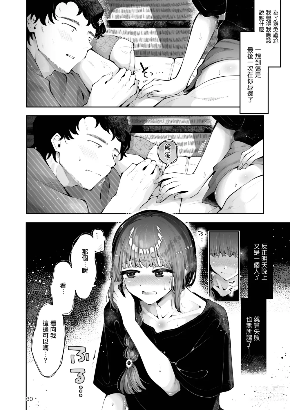 Page 30 of doujinshi 曲折的夜晚