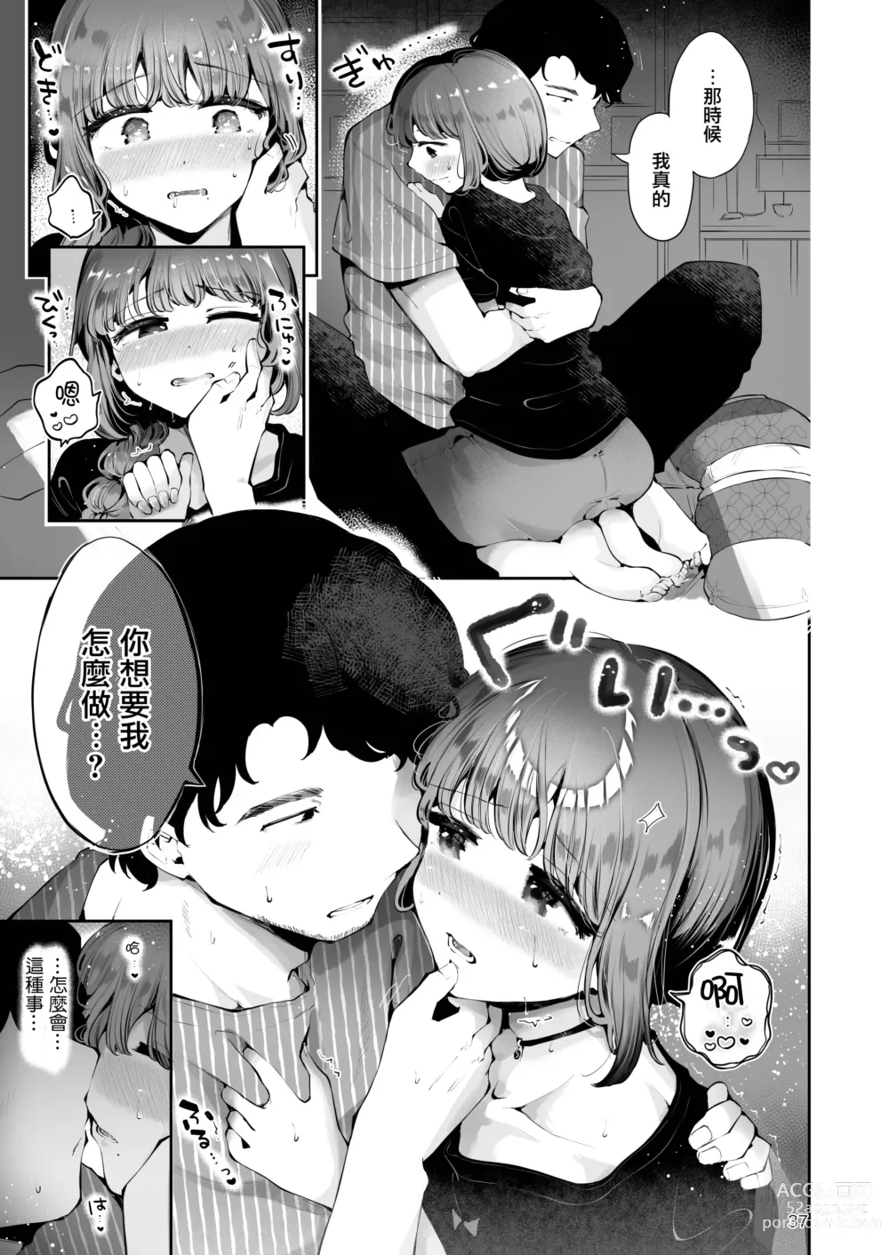 Page 37 of doujinshi 曲折的夜晚