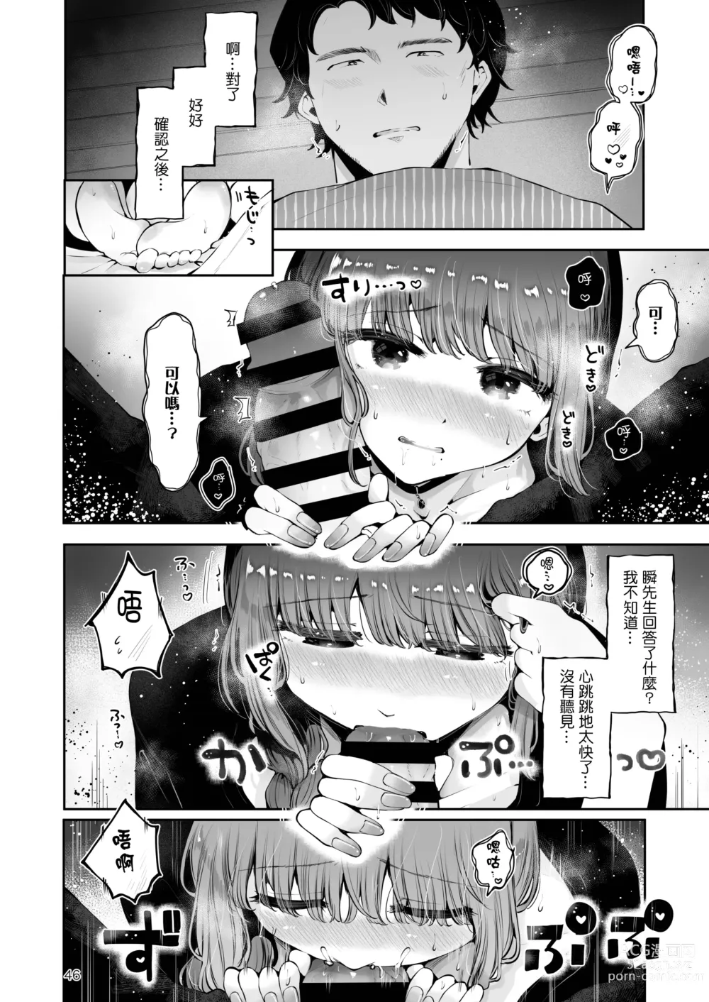 Page 46 of doujinshi 曲折的夜晚