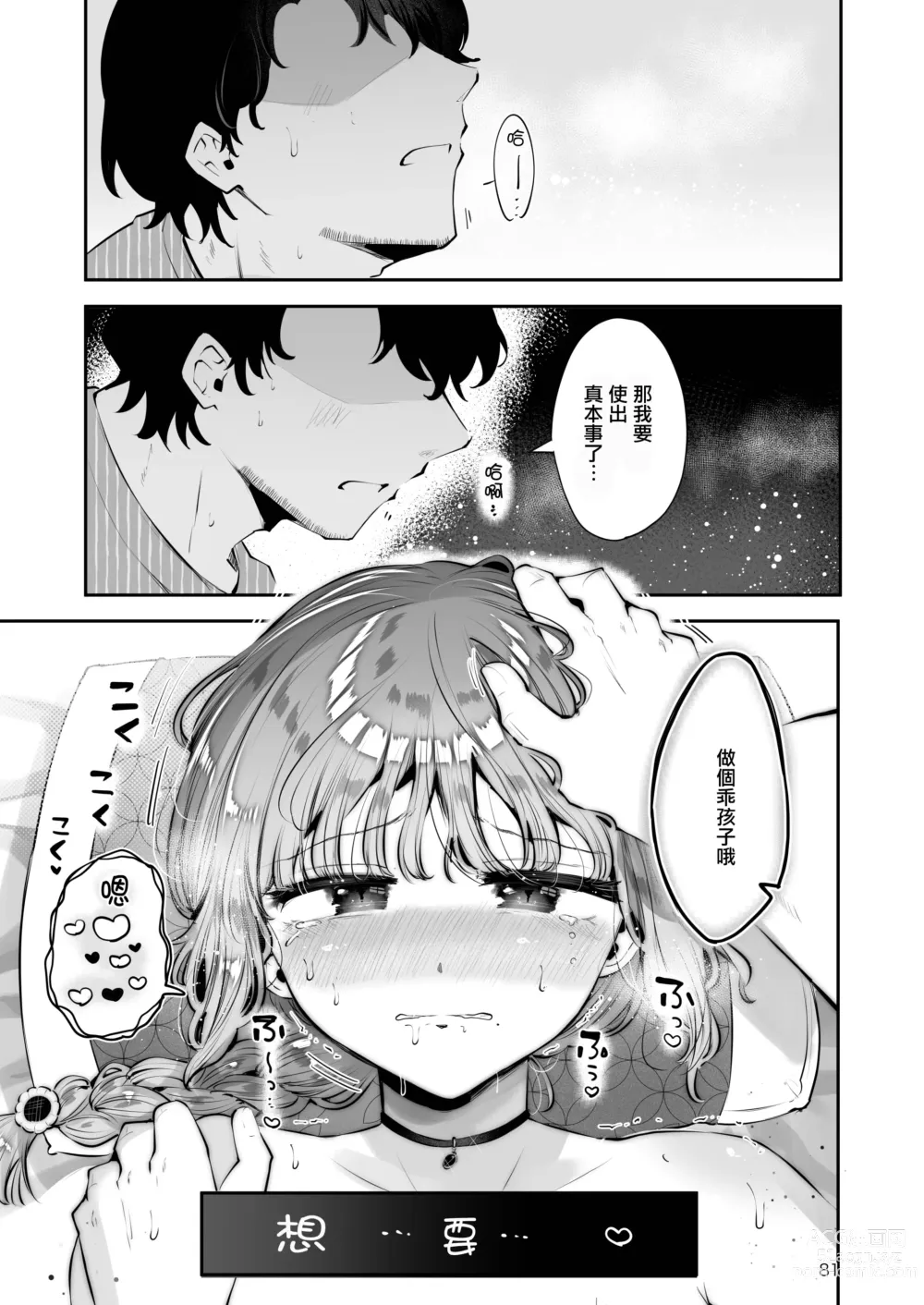 Page 81 of doujinshi 曲折的夜晚