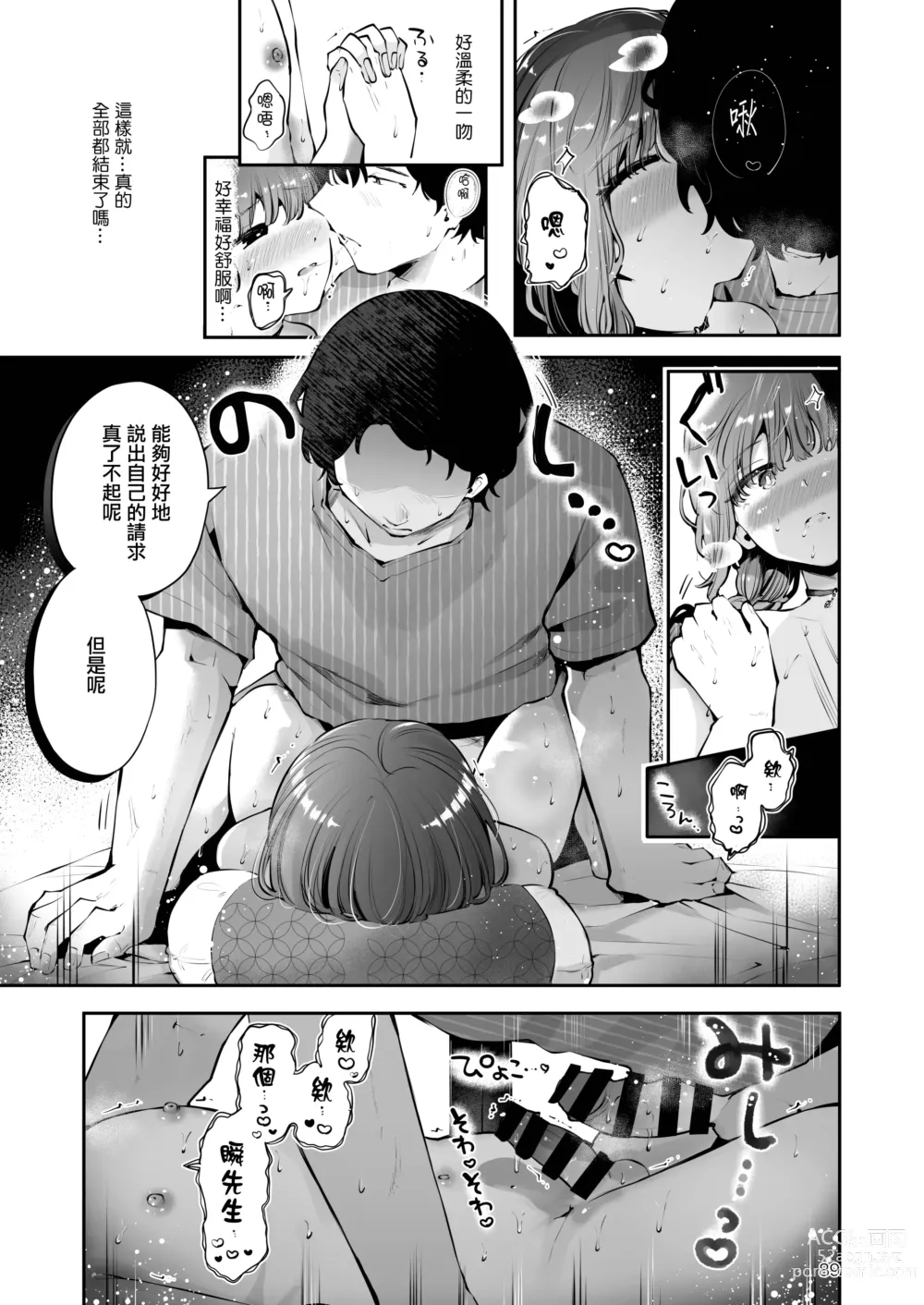 Page 89 of doujinshi 曲折的夜晚