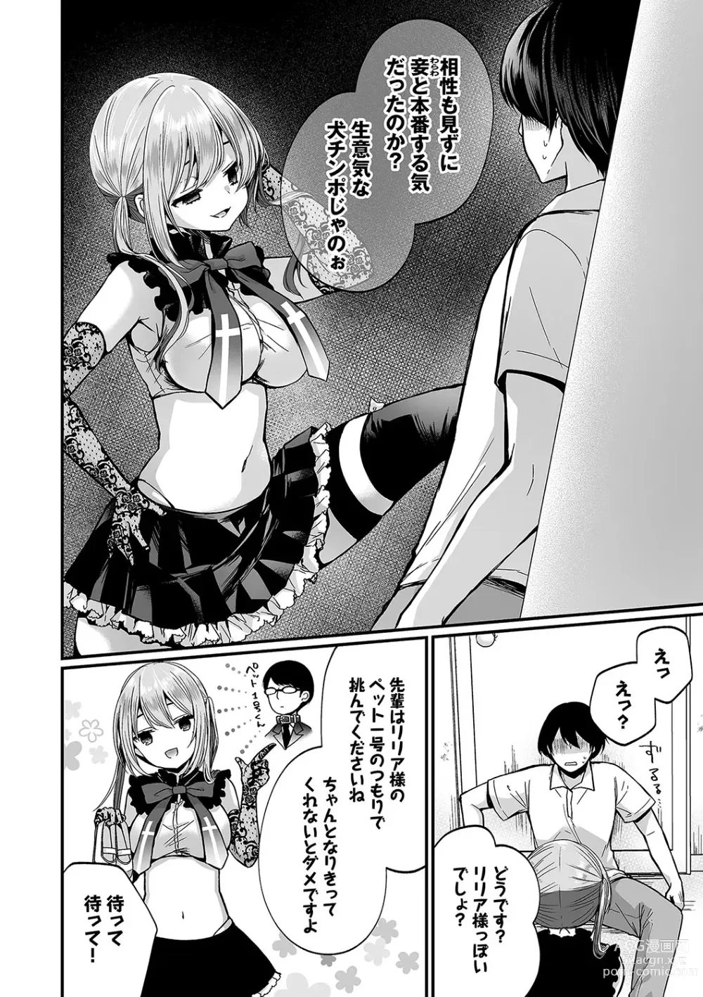 Page 11 of manga Uraaka Otome Hatsujouki 2