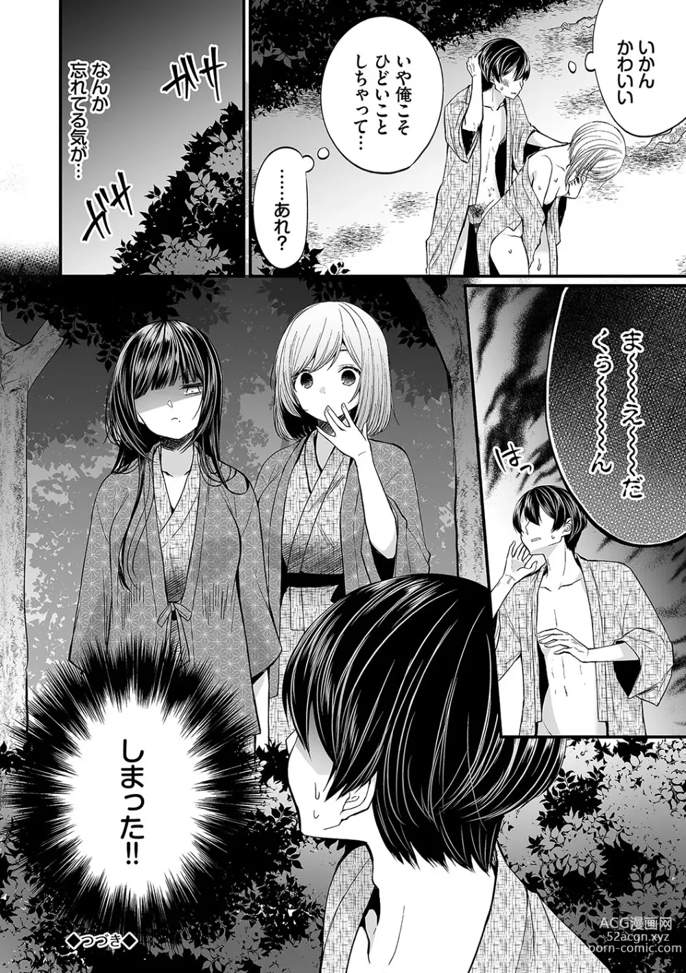 Page 107 of manga Uraaka Otome Hatsujouki 2