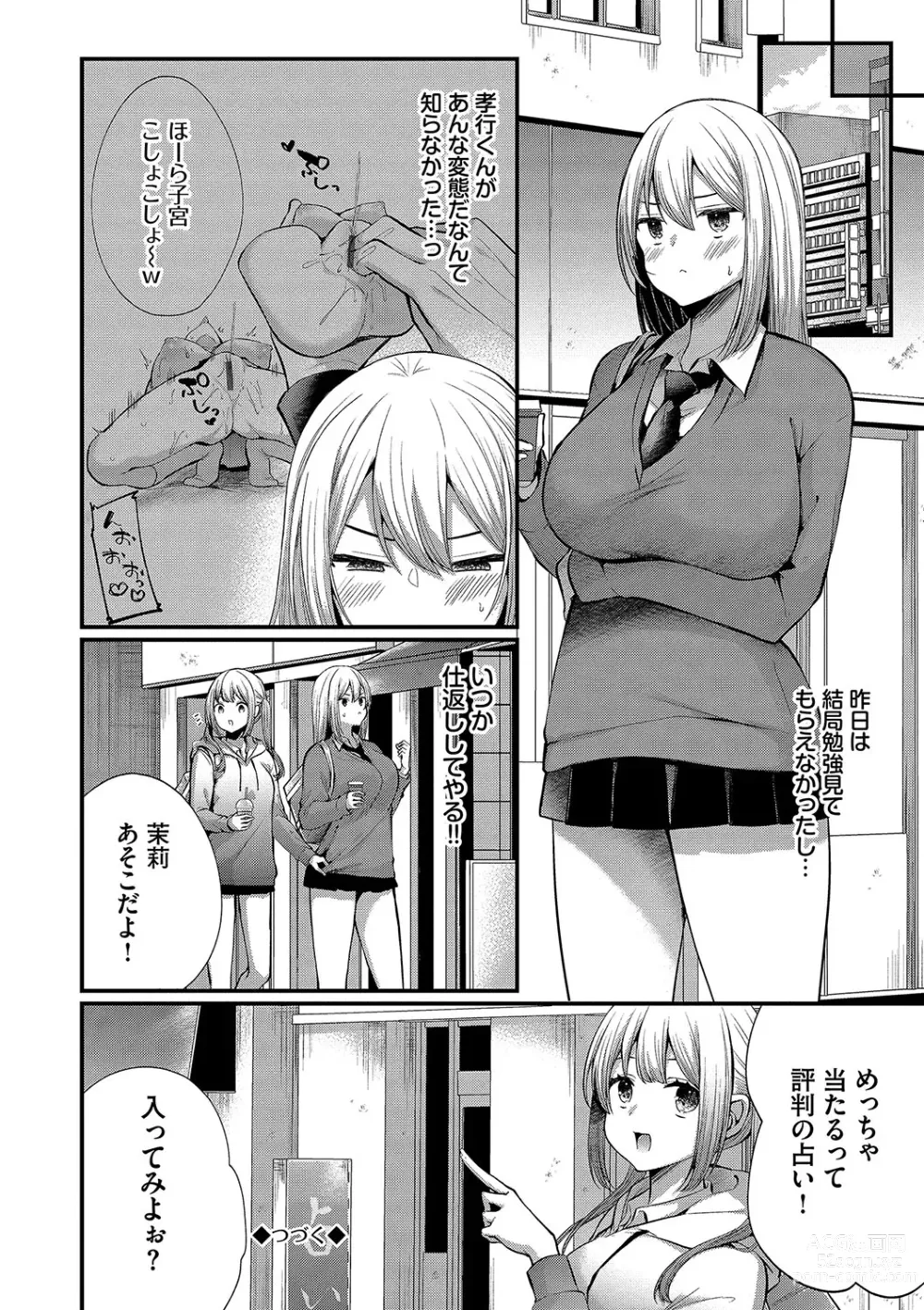 Page 159 of manga Uraaka Otome Hatsujouki 2