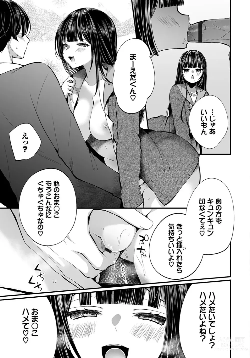 Page 202 of manga Uraaka Otome Hatsujouki 2