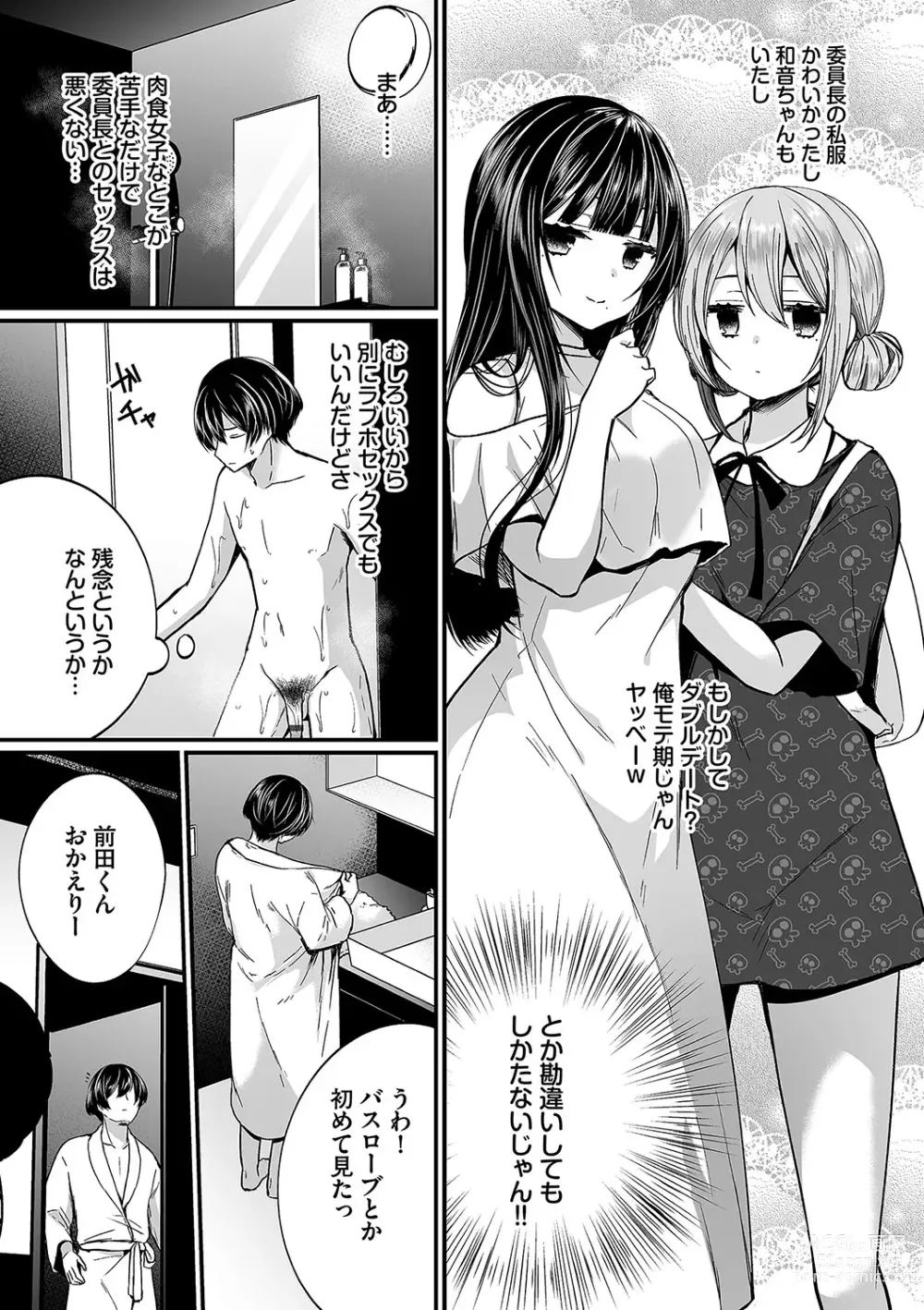 Page 28 of manga Uraaka Otome Hatsujouki 2