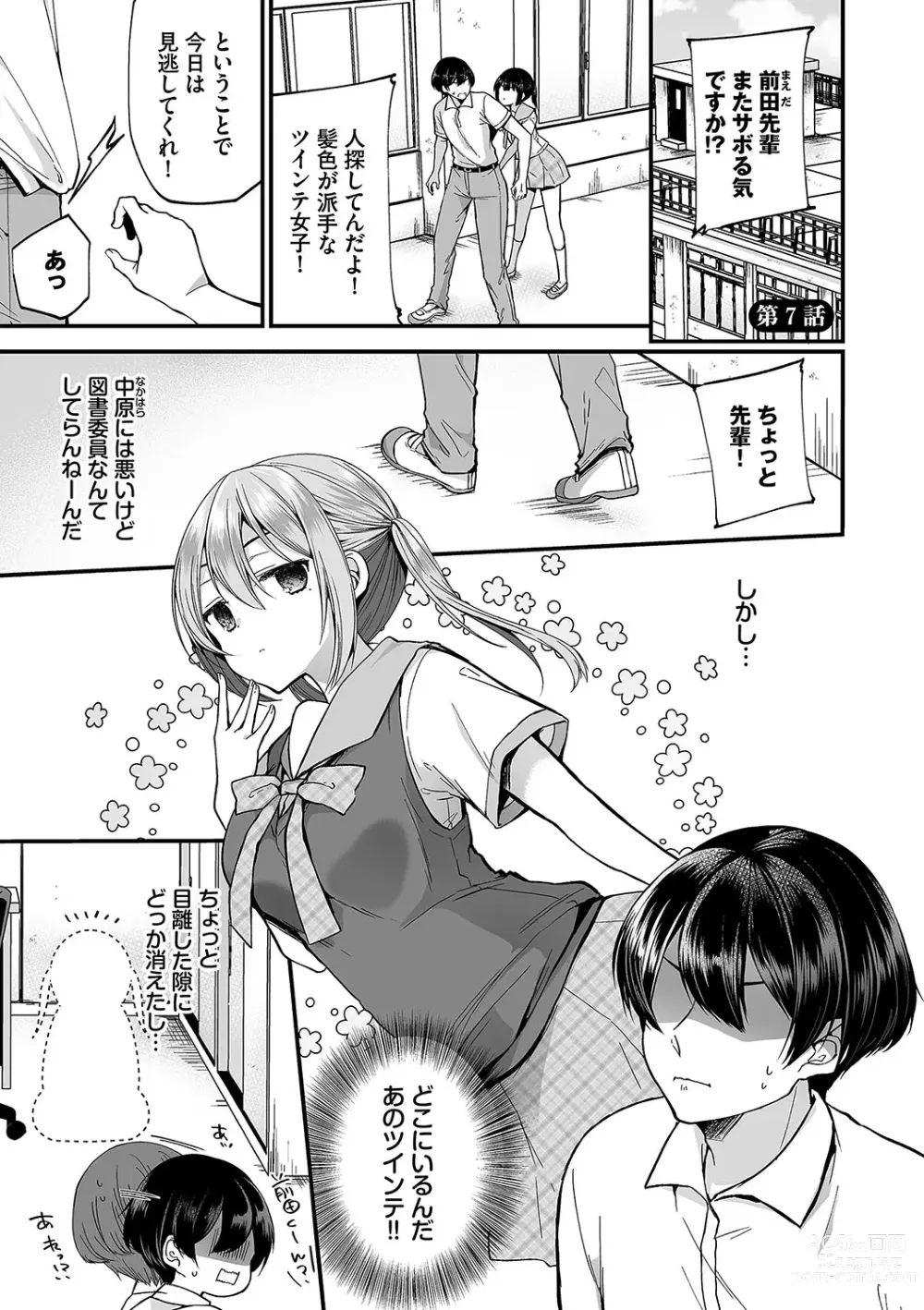 Page 4 of manga Uraaka Otome Hatsujouki 2