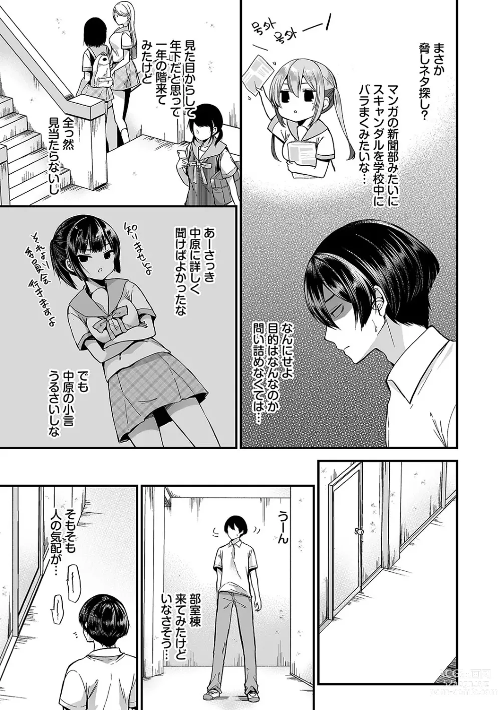 Page 6 of manga Uraaka Otome Hatsujouki 2