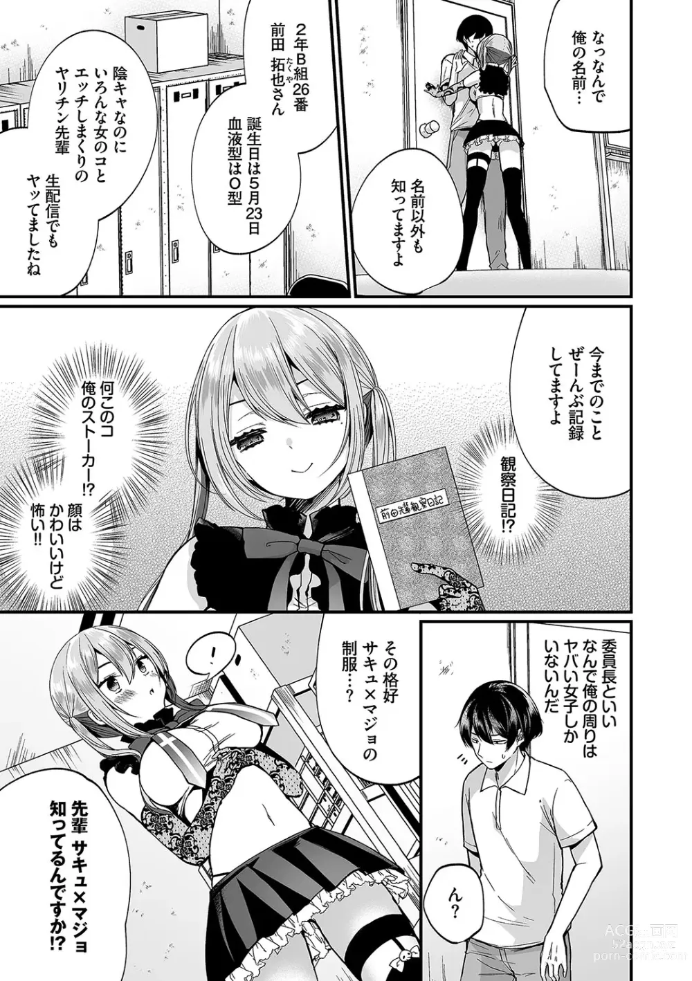 Page 8 of manga Uraaka Otome Hatsujouki 2