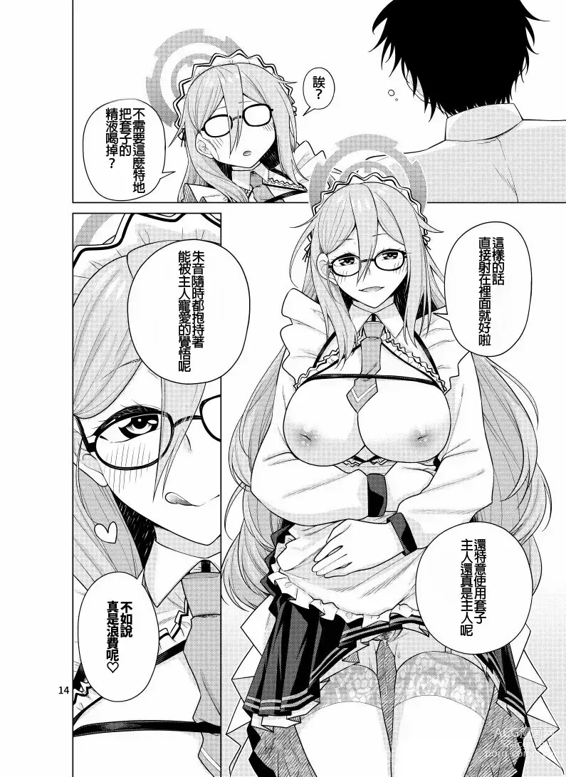 Page 14 of doujinshi Inbi ni Gohoushi Itashimasu