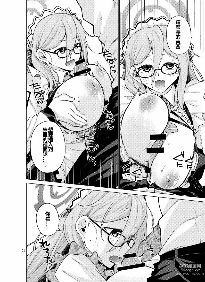 Page 24 of doujinshi Inbi ni Gohoushi Itashimasu