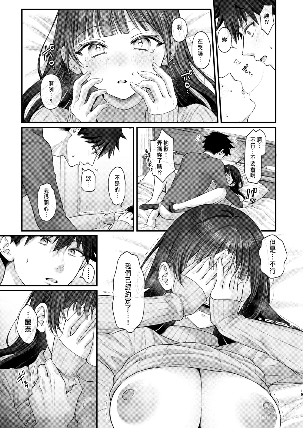 Page 19 of doujinshi Korekaramo Kimi to