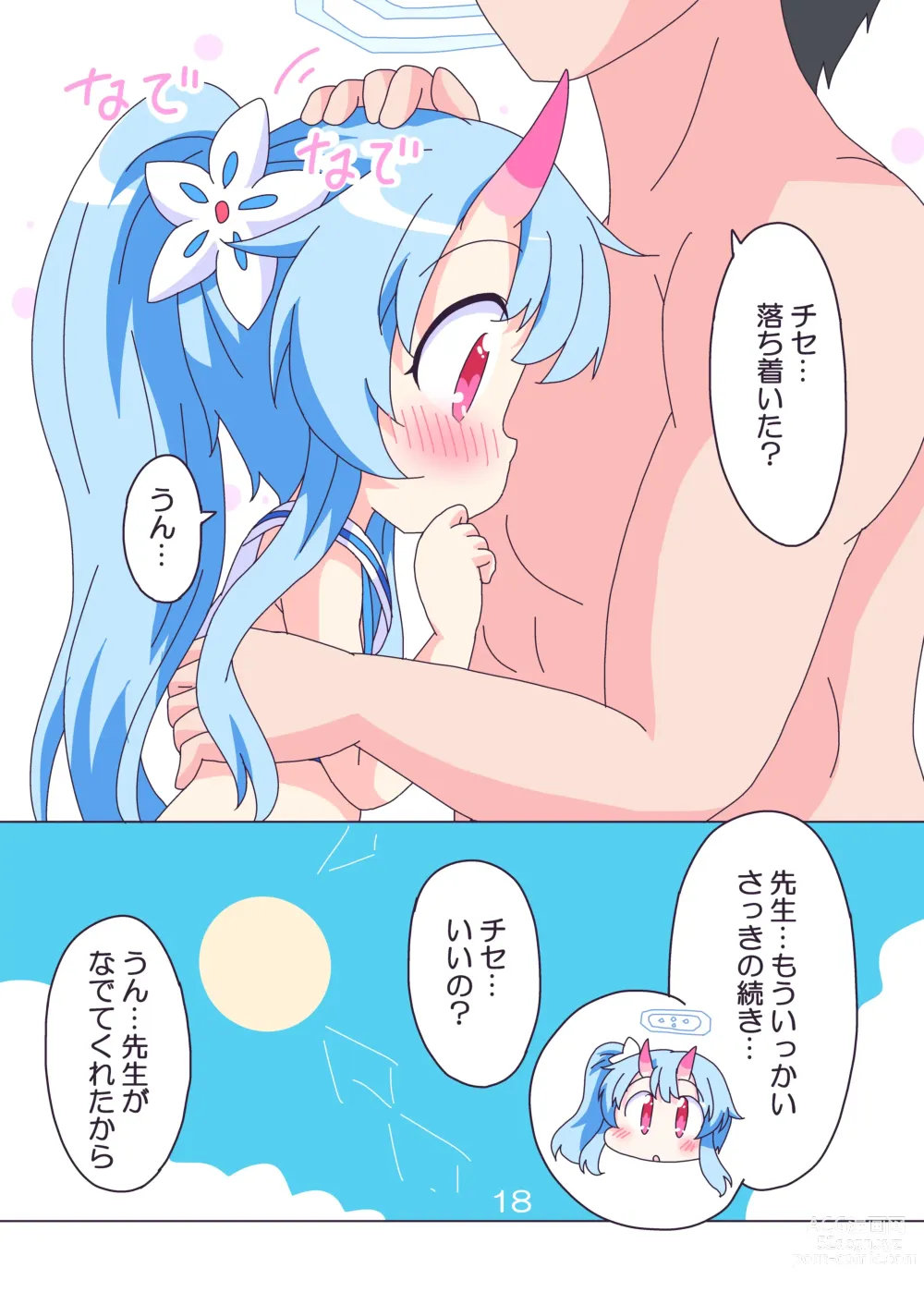 Page 17 of doujinshi Kirakira Dokidoki.