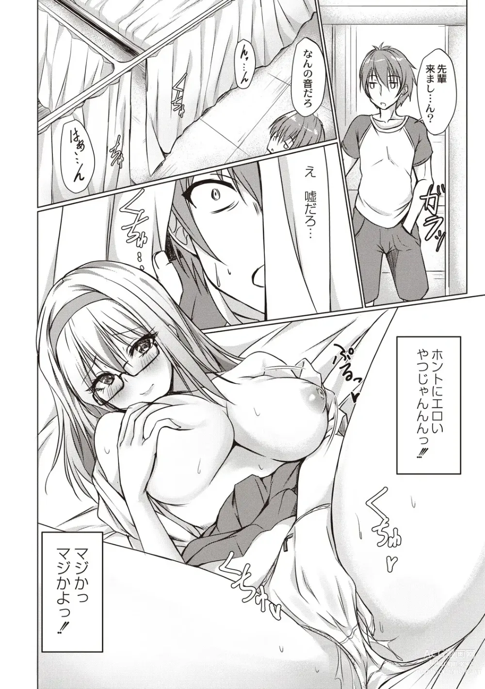 Page 141 of manga Dohentai na Kanojo