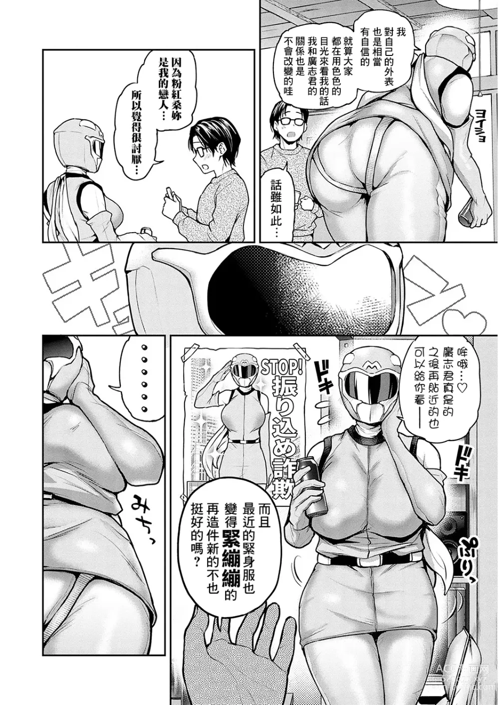 Page 6 of manga Watashidake no Hero + Netorare Ganbou no Otoko - My boyfriend has a cuck fetish