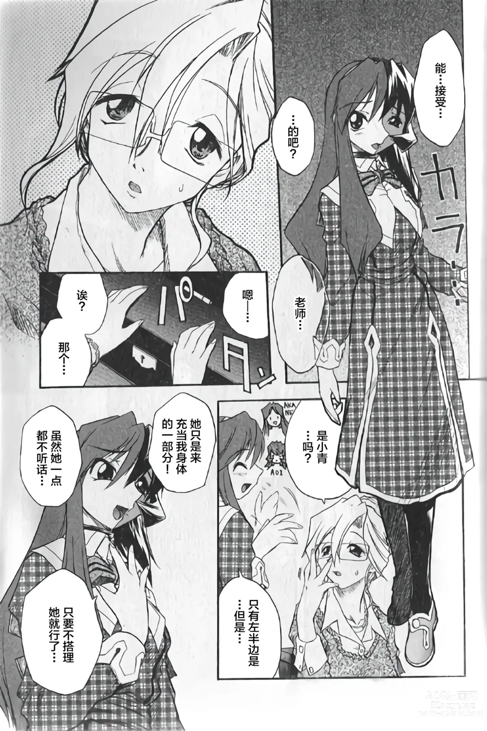 Page 5 of doujinshi Hiyoku dori