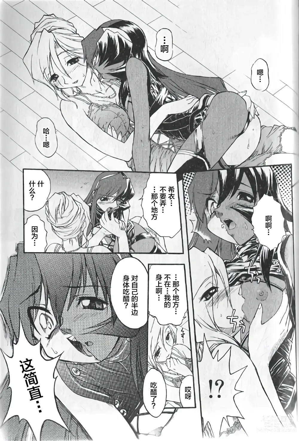 Page 9 of doujinshi Hiyoku dori