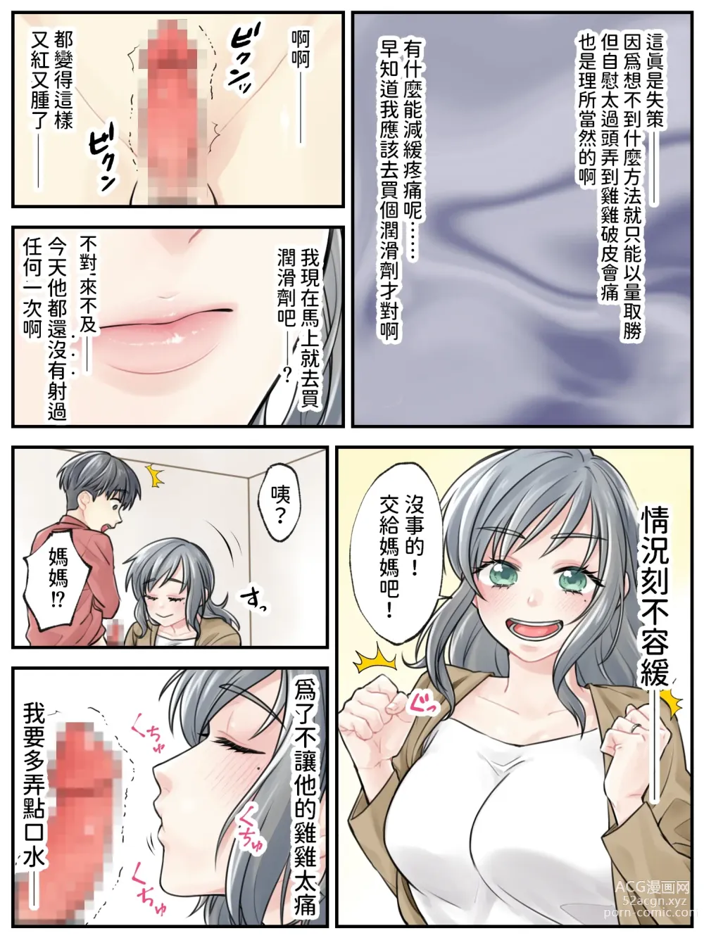 Page 11 of doujinshi Mama ni Makasete ~Ippai Shasei shinakya ikenai Byouki ni Kakatta Musuko~