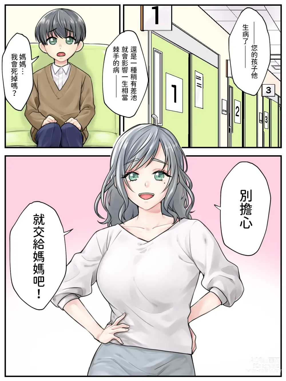 Page 3 of doujinshi Mama ni Makasete ~Ippai Shasei shinakya ikenai Byouki ni Kakatta Musuko~