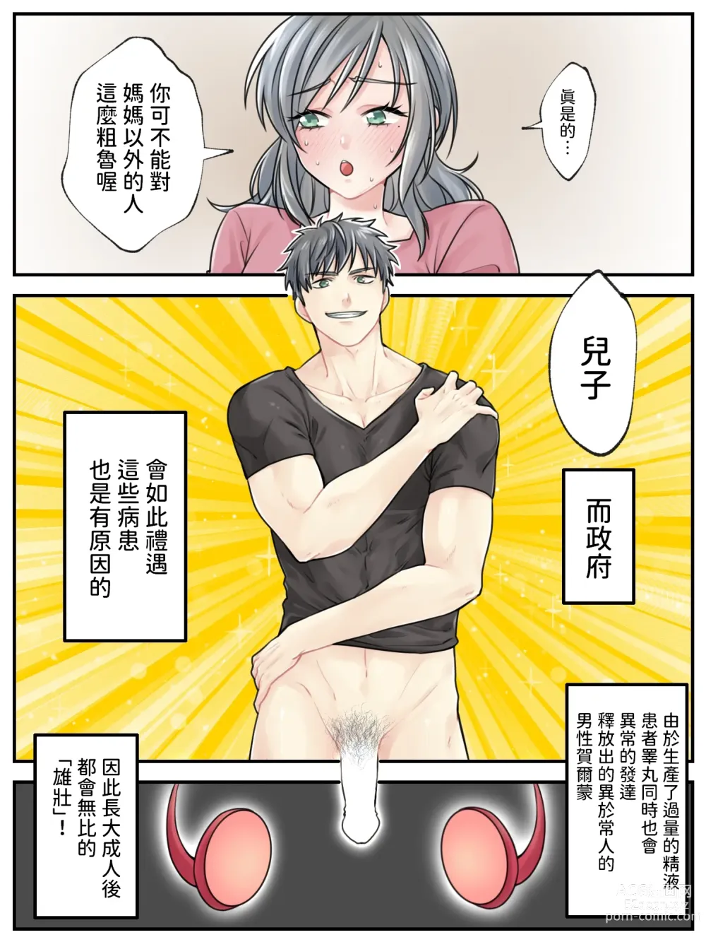 Page 32 of doujinshi Mama ni Makasete ~Ippai Shasei shinakya ikenai Byouki ni Kakatta Musuko~