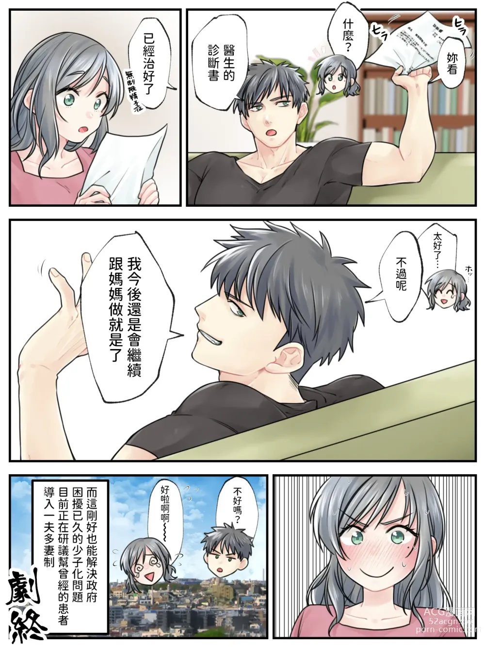 Page 33 of doujinshi Mama ni Makasete ~Ippai Shasei shinakya ikenai Byouki ni Kakatta Musuko~