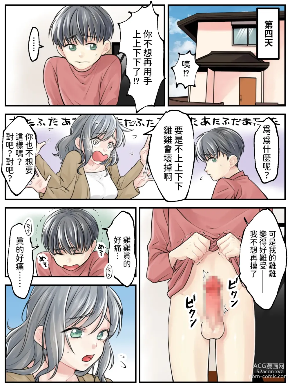 Page 10 of doujinshi Mama ni Makasete ~Ippai Shasei shinakya ikenai Byouki ni Kakatta Musuko~