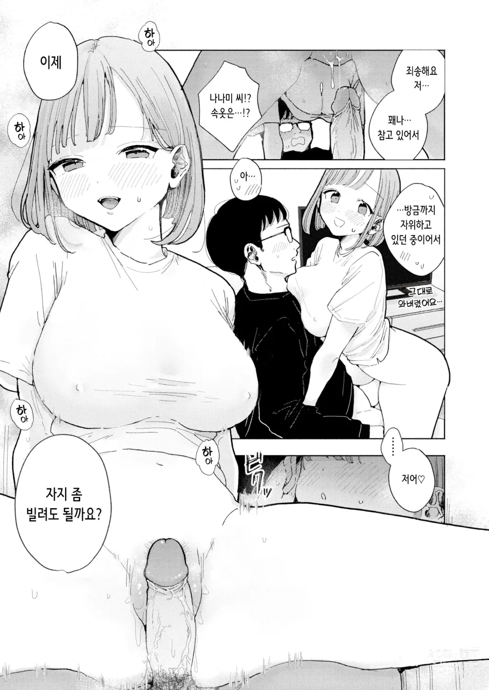 Page 7 of manga 이웃이 자지를 빌리러 오는 이야기 (decensored)