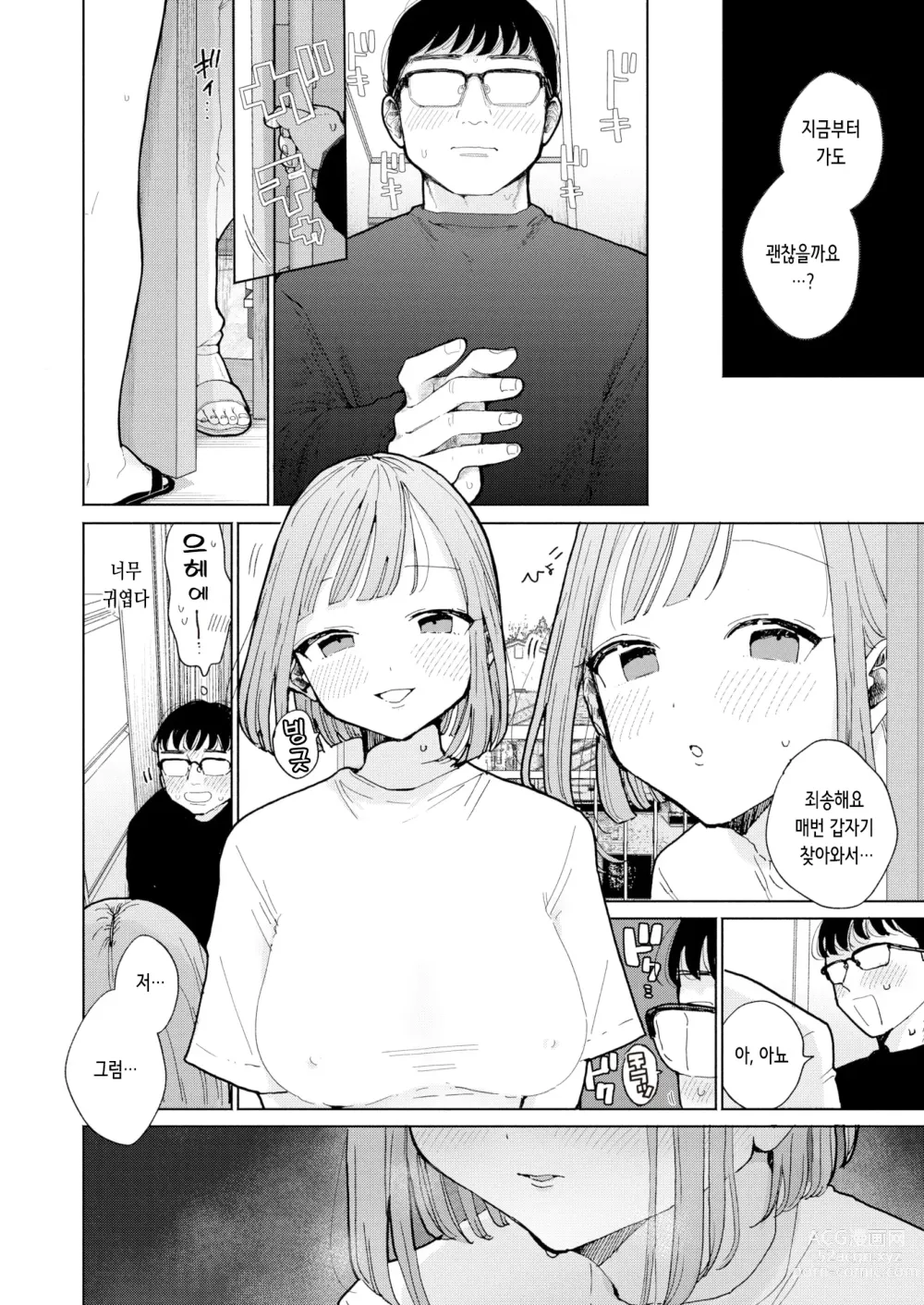 Page 2 of manga 이웃이 자지를 빌리러 오는 이야기