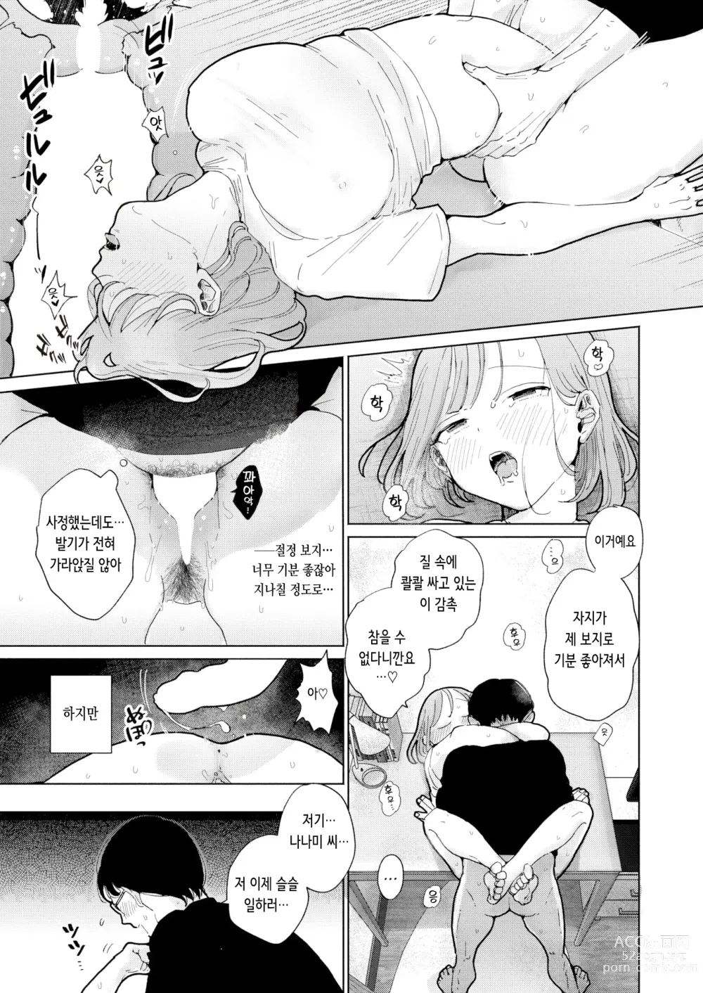 Page 11 of manga 이웃이 자지를 빌리러 오는 이야기