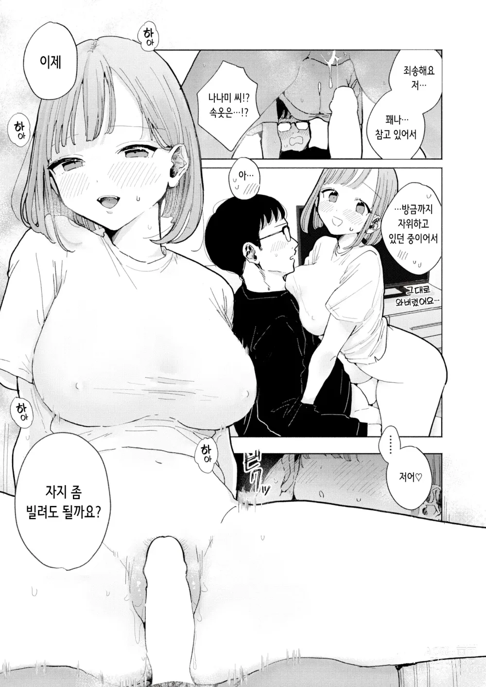 Page 7 of manga 이웃이 자지를 빌리러 오는 이야기