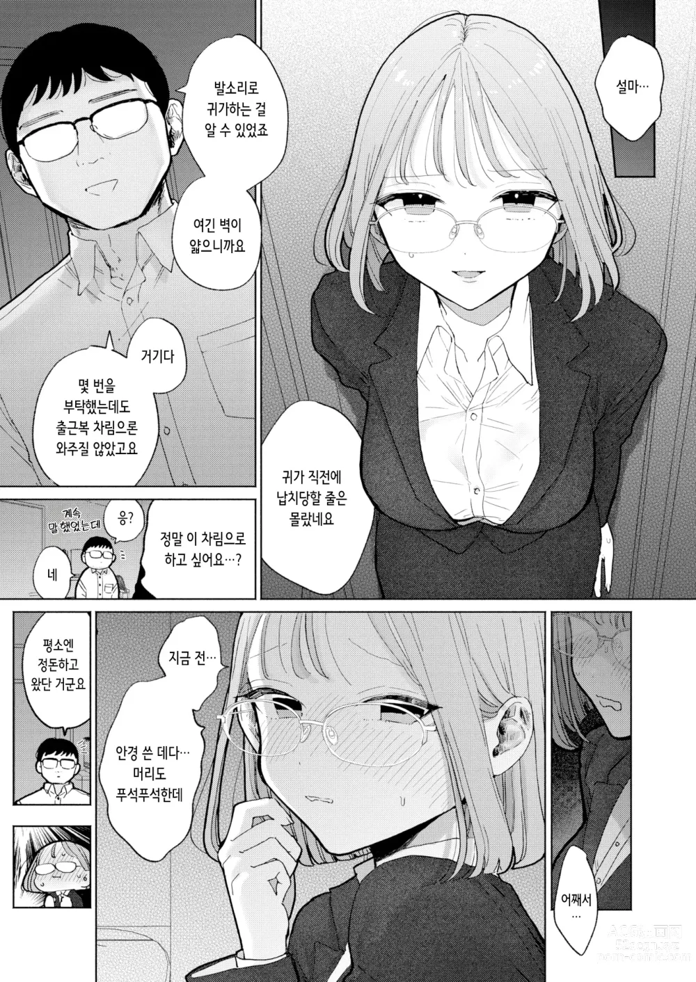 Page 3 of manga 속 이웃이 자지를 빌리러 오는 이야기