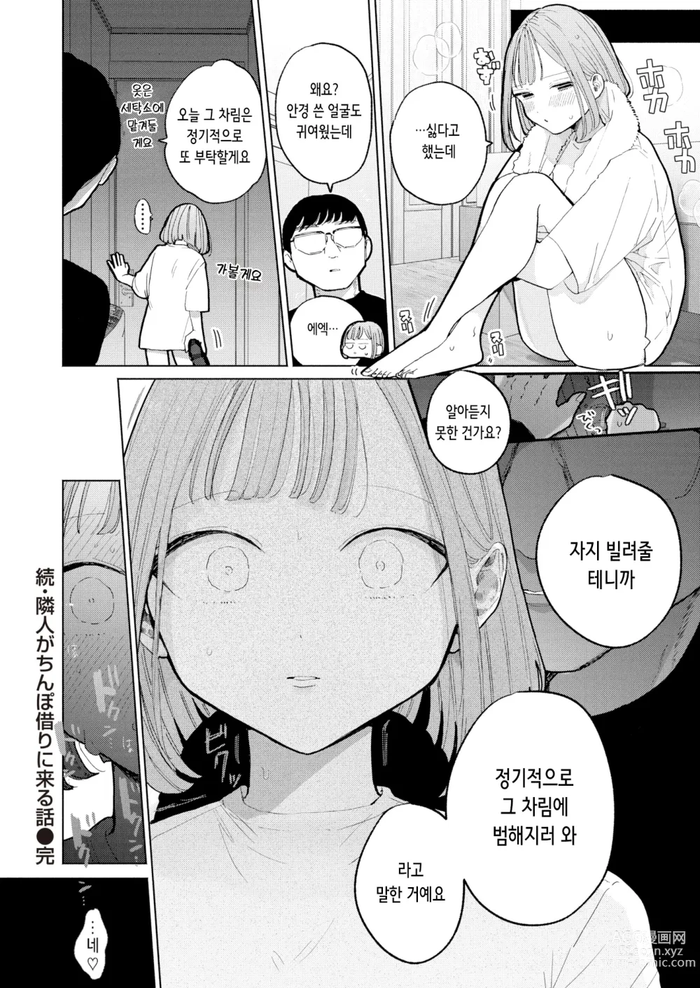 Page 22 of manga 속 이웃이 자지를 빌리러 오는 이야기