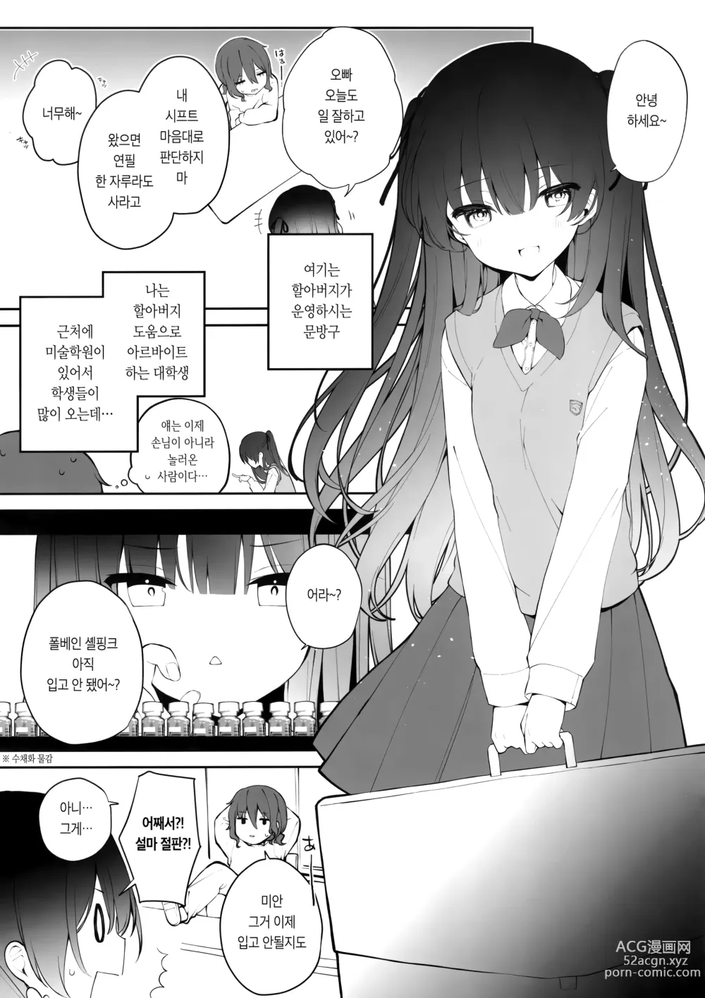 Page 3 of doujinshi 쉘 핑크