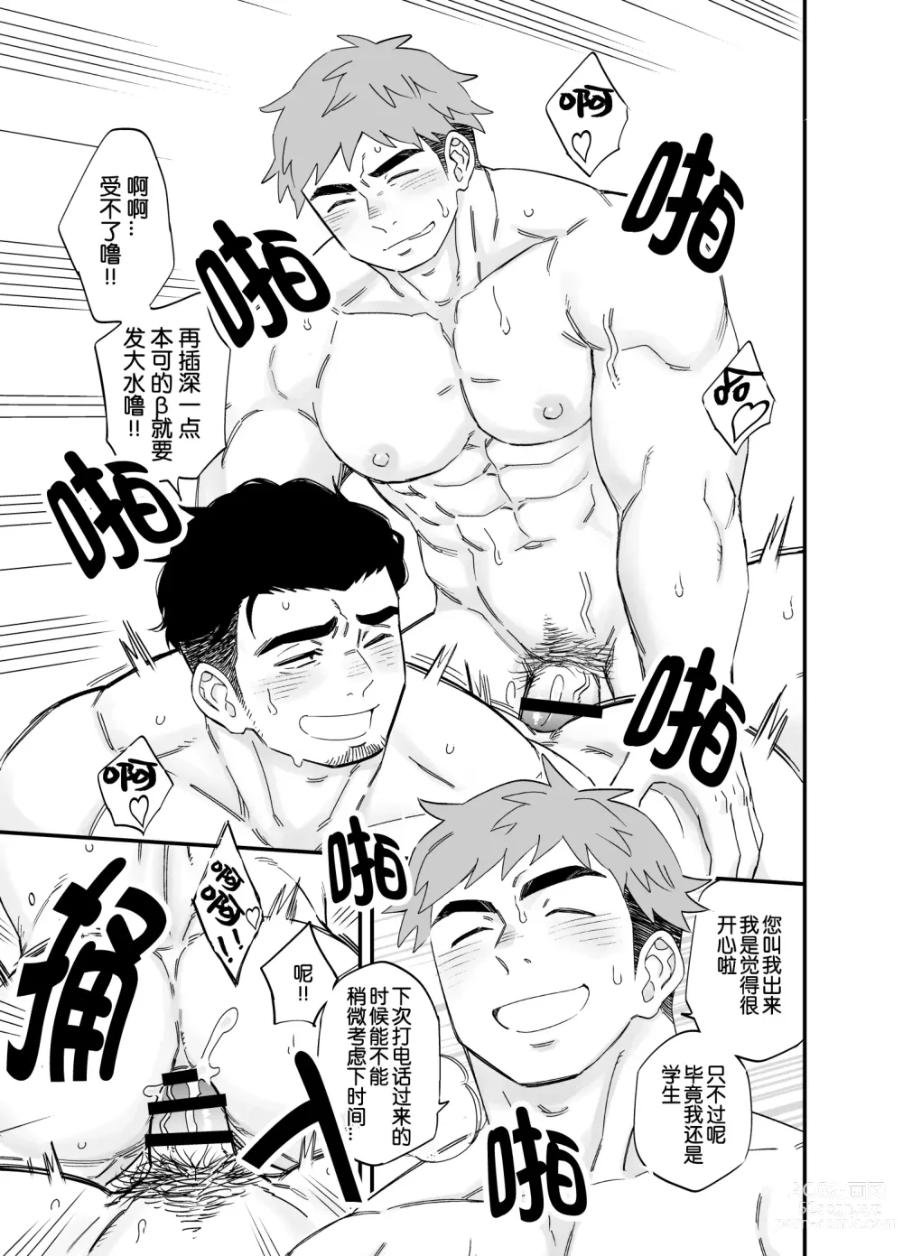 Page 3 of doujinshi 以游戏胜负决定攻受的故事3