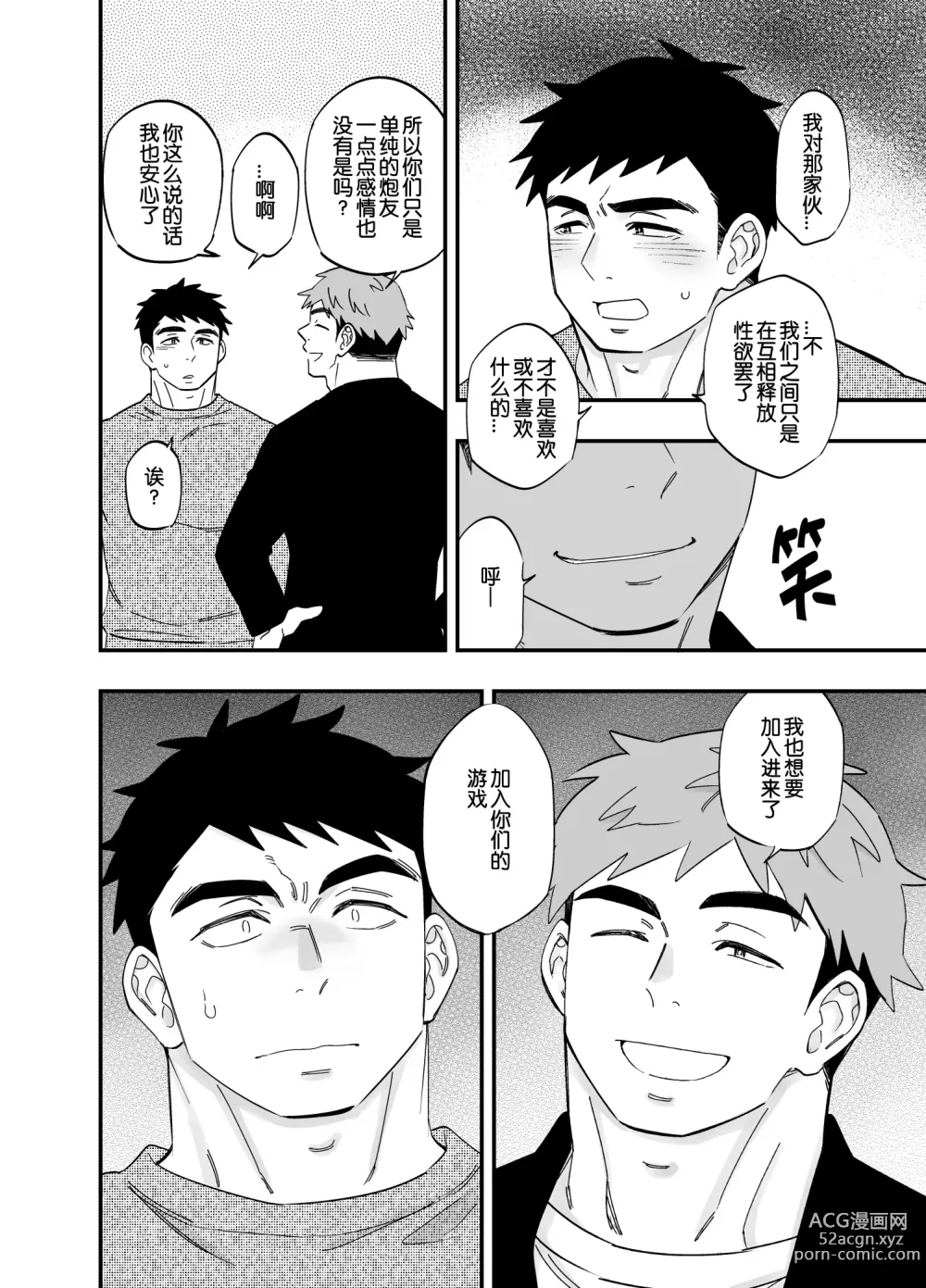 Page 8 of doujinshi 以游戏胜负决定攻受的故事3