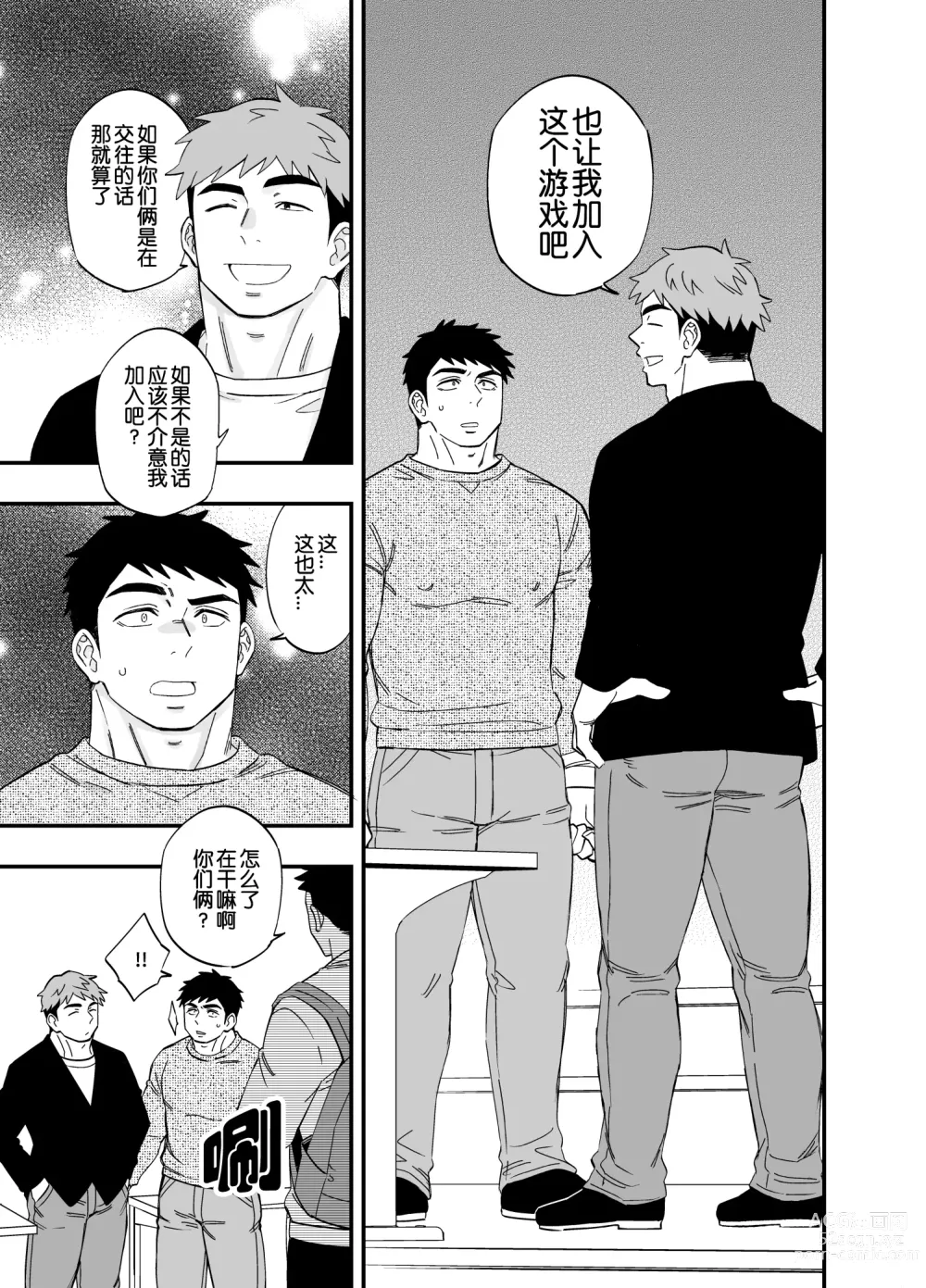 Page 1 of doujinshi 以游戏胜负决定攻受的故事4