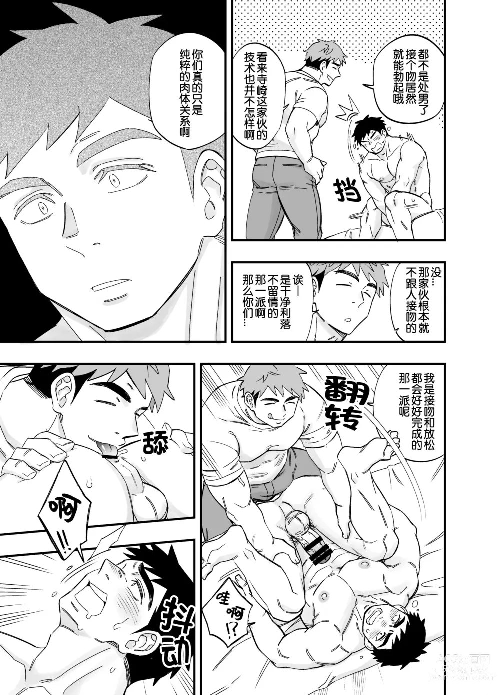 Page 7 of doujinshi 以游戏胜负决定攻受的故事4