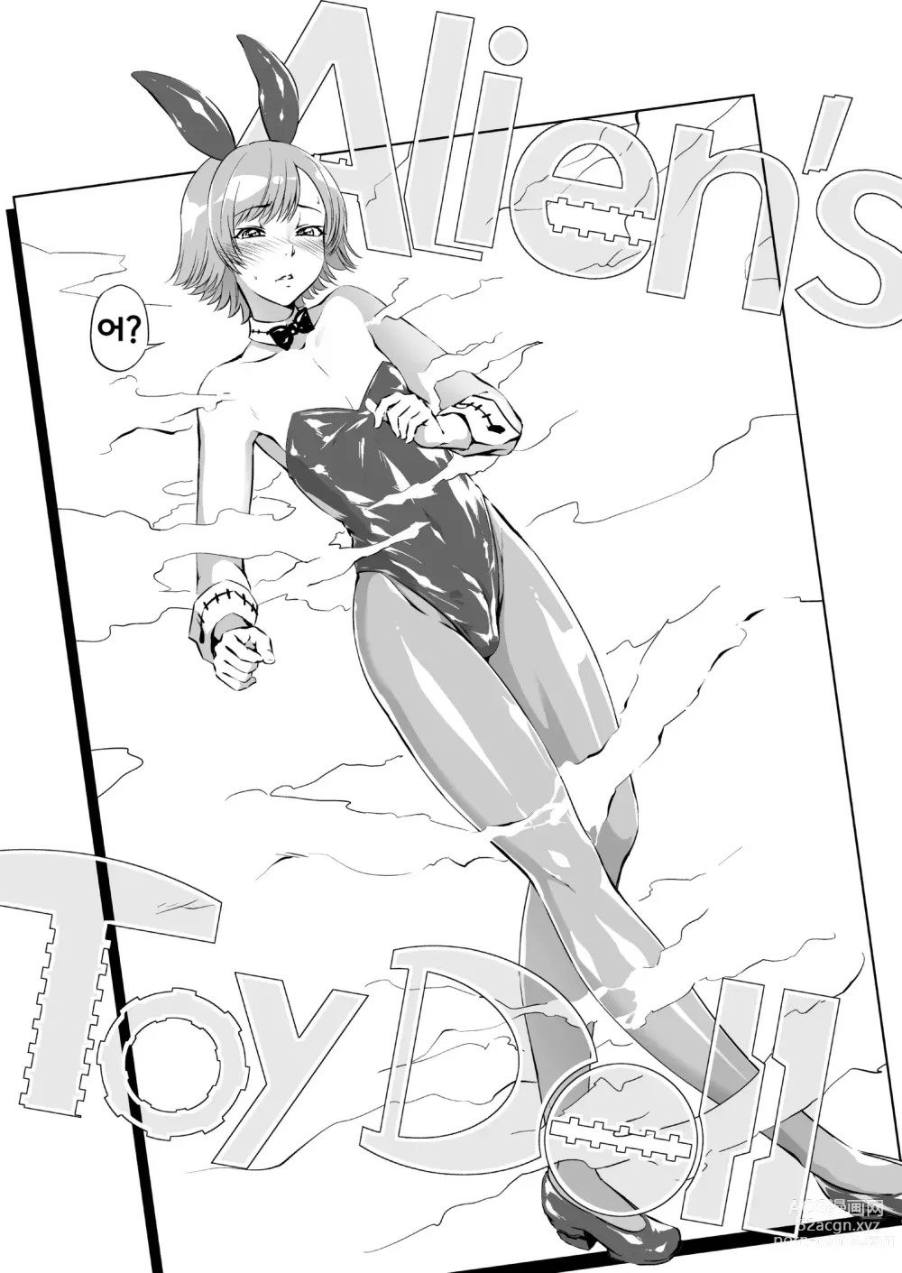 Page 1 of doujinshi Aliens ToyDoll